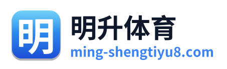 明升体育